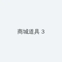 十八款夜间禁用软件APP糖心 积分商城 - 专属头衔卡
